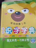 學(xué)前識字字典（第2本） 曬單實(shí)拍圖