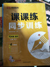 【榮恒】新版課課練同步訓練七年級語文上冊人教版 七年級上冊同步練習冊課課練拔尖特訓課時作業(yè)本教材全解必刷題天天練 曬單實拍圖
