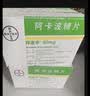 【原研藥】拜唐蘋 阿卡波糖片 50mg*30片/盒 5盒裝 曬單實拍圖