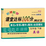 新版五年級(jí)下冊(cè)英語試卷 人教PEP版 課堂達(dá)標(biāo)100分同步訓(xùn)練（單元 專項(xiàng) 期中 期末） 曬單實(shí)拍圖