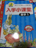 彼得兔入學(xué)小課堂（套裝全6冊） 曬單實(shí)拍圖