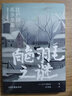 白色羽毛之謎（江戶川亂步全集·明智小五郎系列） 曬單實(shí)拍圖