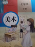 【新華書店正版】初中人教版7七年級上下冊美術課本教材人教版七年級美術學生用書七7上下美術人教版美術人民教育出版社 曬單實拍圖