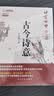 北京四中語文課：古今詩意基礎教育“教學成果獎”獲得者，講透30個學生要會的古詩鑒賞考中考備考初中語文講透30個詩詞鑒賞考點部編版課內(nèi)古詩詞2025中考光明日報出版社王志彬語文初中生 曬單實拍圖