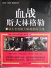 血戰斯大林格勒：鏡頭里的斯大林格勒保衛戰 曬單實(shí)拍圖