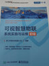 可視智慧物聯(lián)系統(tǒng)實施與運維（初級） 曬單實拍圖