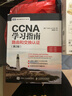 CCNA學(xué)習(xí)指南 第2版 路由和交換認證 100-105 200-105 200-125 曬單實拍圖