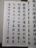趙孟頫行書(shū)集字宋詞一百首/中國(guó)歷代經(jīng)典碑帖集字 曬單實(shí)拍圖