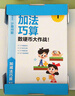 學而思 摩比愛數學萌芽篇 上 學齡前兒童的數學思維培養教材 幼小銜接數學啟蒙繪本 計算 幾何 邏輯思維推理全覆蓋3-6歲兒童繪本書籍讀物 曬單實拍圖