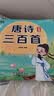 星星舟唐詩三百首幼兒版拼音識字3-6歲兒童早教讀物男孩女孩生日禮物 唐詩三百首 曬單實拍圖