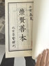 水滸傳（崇賢館手工抄造宣紙善本一函八冊） 曬單實拍圖