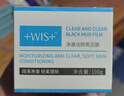 WIS凈澈潔顏黑泥膜溫和清潔毛孔控油溫和養護肌膚保濕護膚面膜 曬單實拍圖