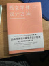 西文字體設(shè)計(jì)方法 : 如何打造優(yōu)美的曲線(xiàn)與舒適的排版 曬單實(shí)拍圖