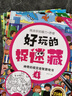 好玩的捉迷藏全套共4冊 迷宮書兒童益智專注力訓(xùn)練書神奇的視覺益智游戲書 隱藏的圖畫書高難度12歲兒童小學(xué)生找不同專注力注意力訓(xùn)練思維極限視覺大挑戰(zhàn)開發(fā)3-4-5-6-7歲 曬單實拍圖