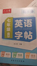 六品堂七年級上下冊英語字帖衡水體英文初中生衡水字中學生字帖 曬單實拍圖