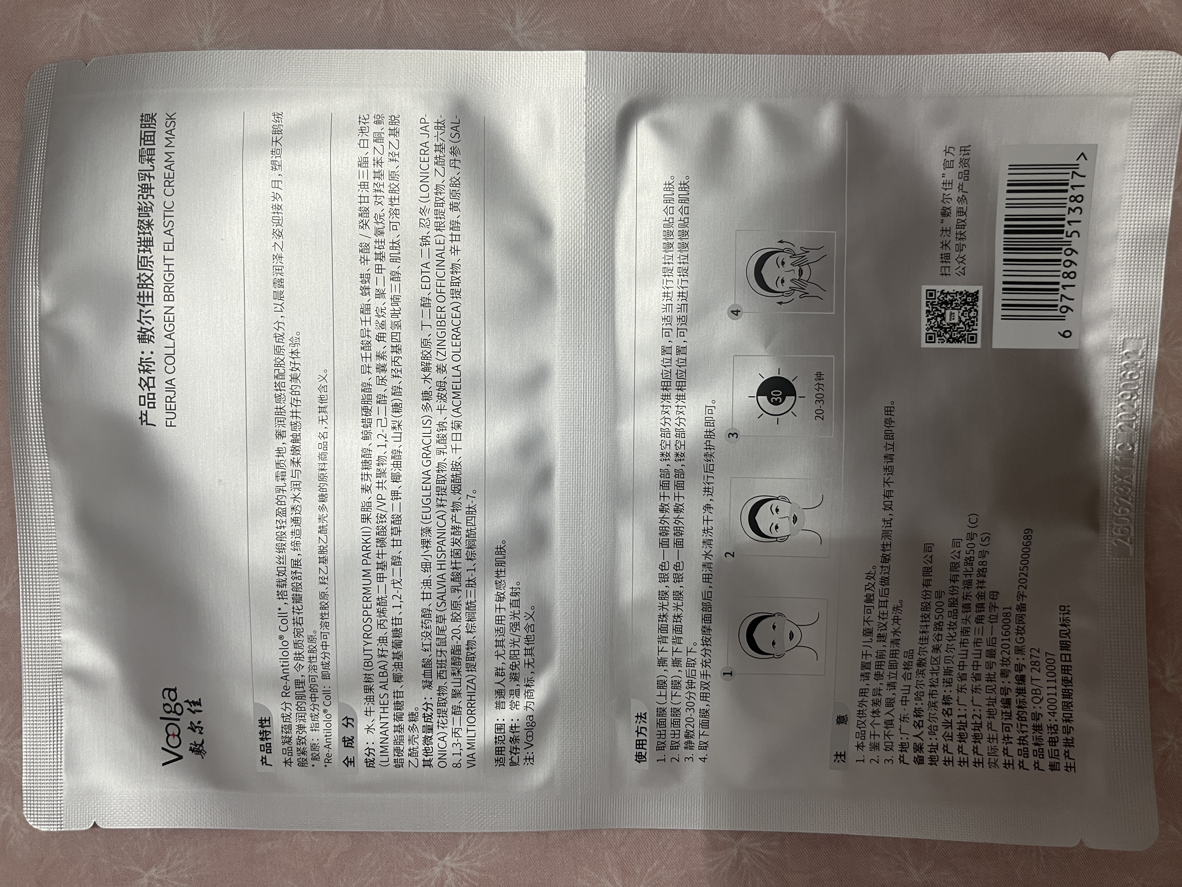 敷爾佳【鋼鐵俠面膜】膠原璀璨嘭彈乳霜面膜5片抗皺緊致淡紋提拉下頜 曬單實拍圖