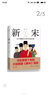新宋·大結(jié)局珍藏版（關(guān)于宋朝的大百科全書(shū)式小說(shuō) 套裝1-4冊(cè)） 曬單實(shí)拍圖