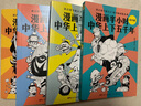 漫畫半小時(shí)中華上下五千年(共4冊(cè)) 曬單實(shí)拍圖