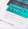 OpenCV 4快速入門 學(xué)習(xí)opencv4教程書籍輕松入門 計(jì)算機(jī)視覺編 曬單實(shí)拍圖