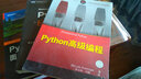 Python高級編程 曬單實(shí)拍圖