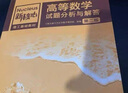 高等數學試題分析與解答（第2版） 曬單實拍圖