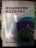 砂巖油田聚合物驅(qū)提高采收率技術(shù) 曬單實拍圖