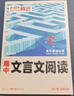 2026高考文言文閱讀與新考法2025秋高中高三語(yǔ)文訓練騰遠教育全國卷新高考題型專(zhuān)項訓練習題真題模擬解題達人萬(wàn)唯高考 曬單實(shí)拍圖