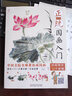 【同步視頻】正統(tǒng)國畫入門 2020零基礎(chǔ)美術(shù)繪畫教程書籍寫意對畫臨摹自學(xué)初學(xué)者兒童動物花鳥牡丹梅蘭竹 曬單實拍圖