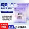 【耀美美白淡斑】面膜補(bǔ)水保濕提亮膚色改善暗沉 【買(mǎi)2贈(zèng)1】耀美-美白淡斑面膜3片 曬單實(shí)拍圖