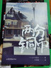 兩分銅幣（江戶川亂步全集·明智小五郎系列） 曬單實(shí)拍圖