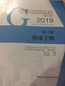 2025年注冊給排水專(zhuān)業(yè)考試教材5本套 歷年真題沖刺試卷+給水工程+排水+建筑給排水+常用資料  設備工程師給水排水專(zhuān)業(yè)考試教材 曬單實(shí)拍圖