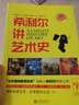 希利爾講藝術(shù)史 曬單實(shí)拍圖
