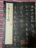 王羲之十七帖 中華書局 中華書局編輯部 編 著 線裝 書籍 曬單實拍圖