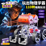 寶樂(lè)彩兒童玩具物理科學(xué)實(shí)驗(yàn)套裝11-14歲13男孩生日禮物7小學(xué)生10初中15 電子科技電路積木【110種實(shí)驗(yàn)+視頻教學(xué)】9 6六年級(jí)5四男童十男孩子益智編程機(jī)器人8-12女孩 曬單實(shí)拍圖