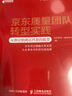 京東質(zhì)量團隊轉型實(shí)踐 從測試到測試開(kāi)發(fā)的蛻變(異步圖書(shū)出品) 曬單實(shí)拍圖