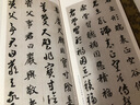 智永真草千字文/中國歷代碑帖叢刊 曬單實(shí)拍圖