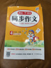 小學生同步作文四年級上冊人教版 2026秋開心同步作文小學語文同步教材思維導圖閱讀理解寫作技巧思路素材積累范文書 曬單實拍圖