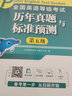 未來教育2025年全國(guó)公共英語等級(jí)考試五級(jí)PETS5wsk教材指導(dǎo)+聽力詞匯口試+歷年真題預(yù)測(cè)試卷習(xí)題  教材+歷年+詞匯+口試4冊(cè) 曬單實(shí)拍圖