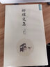 嫏嬛文集 曬單實(shí)拍圖