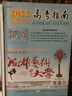 高考指南2025物理類歷史類上冊下冊四川高考指導(dǎo)用書志愿填報指導(dǎo)高考政策規(guī)定高校信息匯編近在川錄取分數(shù)線理科文科招生考試報 2025年高考指南物理類上冊+下冊2本 曬單實拍圖