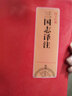 國學(xué)經(jīng)典：三國志譯注（新版） 曬單實(shí)拍圖