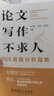 論文寫(xiě)作不求人 SPSS數據分析指南 曬單實(shí)拍圖