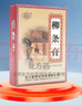 [躍進] 柳條膏 9g/盒 1盒 曬單實拍圖