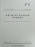 正版現貨 JTG D80-2006 高速公路交通工程及沿線(xiàn)設施設計通用規范  可提供正規發(fā)票 曬單實(shí)拍圖