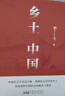 鄉(xiāng)土中國(guó)費(fèi)孝通+紅樓夢(mèng) 原著高中必讀 全2冊(cè) 贈(zèng)考點(diǎn)手冊(cè) 高中版正版高一必讀學(xué)校推薦高中生課外閱讀 曬單實(shí)拍圖