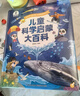兒童科學啟蒙大百科 兒童百科全書繪本3-6歲幼兒園童書兒童讀物 3歲寶寶圖書科普繪本寶寶巴士點讀書本 早教發聲書 點讀書 曬單實拍圖