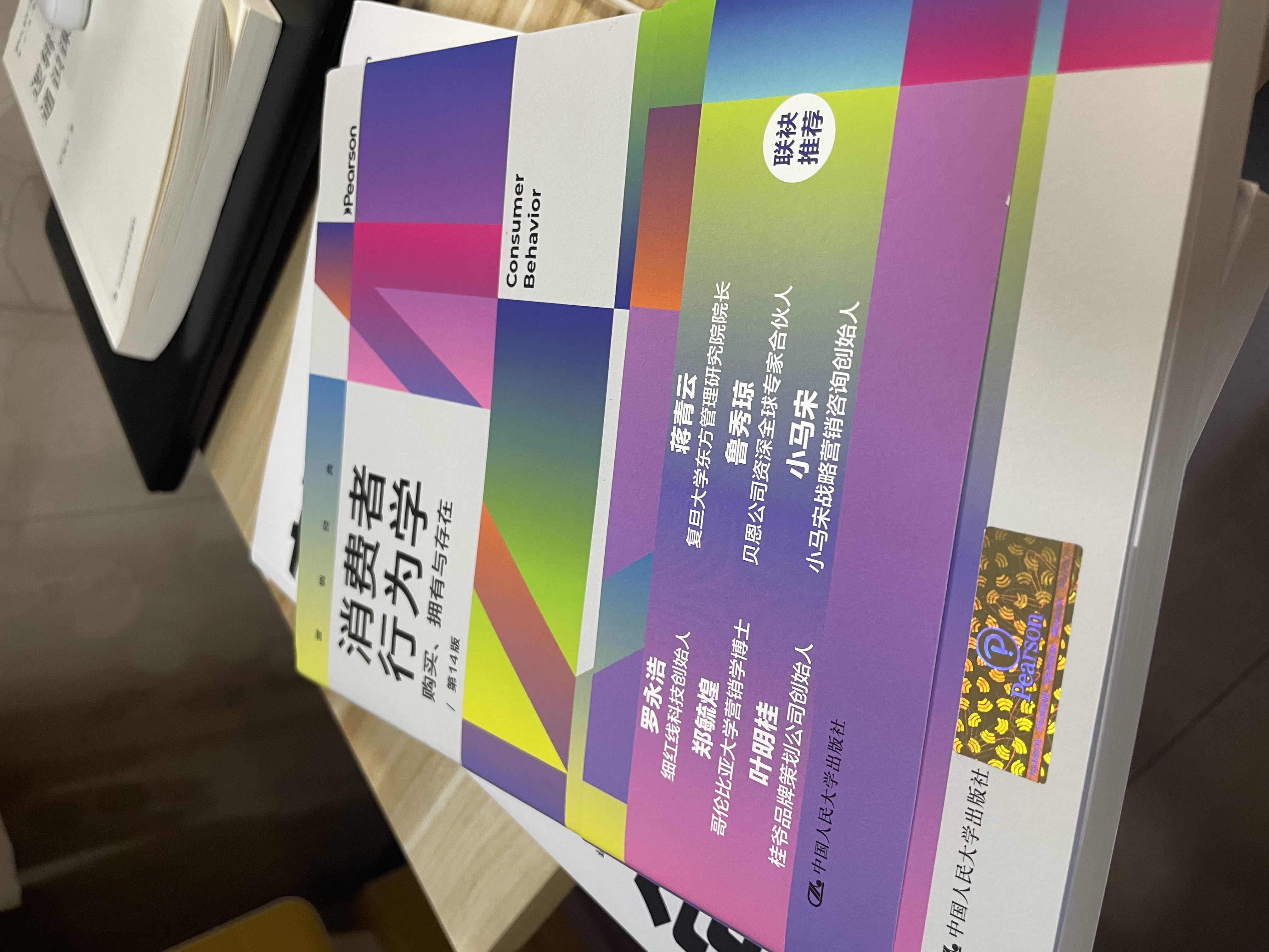 【新華正版】消費(fèi)者行為學(xué):購(gòu)買(mǎi)、擁有與存在:第14版 (美)邁克爾·所羅門(mén) 市場(chǎng)營(yíng)銷(xiāo) 中國(guó)人民大學(xué)出版社 曬單實(shí)拍圖