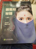 眼整形秘籍（上下二2冊）曹思佳 眼部整形書籍 雙眼皮整形書 整形美容書籍 整形外科學 面部整形秘籍 曬單實拍圖