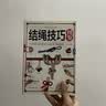 【官方正版】結繩技巧圖鑒 手工游戲結繩類書籍創意結繩結技法圖解手工編織實用結繩技巧一學就會戶外繩結打法編繩技法書 結繩技巧圖鑒 曬單實拍圖