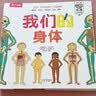 我們的身體羊水袋書兒童3d立體書禮盒繪本3-6-9歲幼兒早教人體科普百科全書揭秘身體早教性啟蒙兒童教育讀物兒童生理啟蒙經(jīng)典之作 我們的身體 曬單實(shí)拍圖